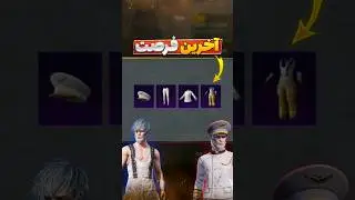 این فرصت طلایی رو از دست ندید!😱🔥