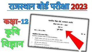 RBSE Class 12th Agriculture Board Model paper 2023 !! Class 12 agriculture model Paper