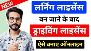 Driving Licence Online Apply | Permanent Driving Licence Apply Online 2023 | DL Apply Online 2023