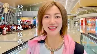 神州大地任我行 | #小龍女龍婷