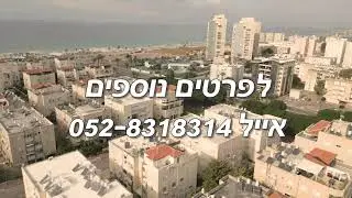 דירת גג מהממת בקרית ים