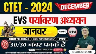 CTET EVS Animals | जानवर | Class 7 | Part-3 | CTET December #ctet #ctetevs