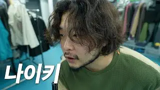 이번 시즌에 나이키가 옷을 제대로 뽑았습니다