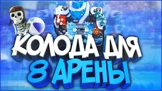 Колода с легендарками!
