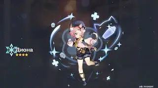 GENSHIN IMPACT ||| ВЫБИВАЕМ ДИОНУ И ТАРТАЛЬЮ ||| ПАТЧ 1.1