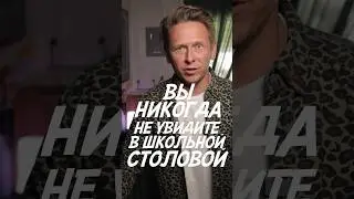 В ШКОЛЕ ЭТОГО ТОЧНО НЕ БУДЕТ! 😭 #столовая #галя #суши #shorts