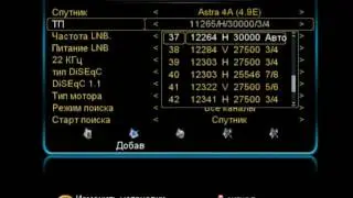 Добавление новых  транспондеров