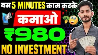 🤑Earn ₹980 Without Investment | New Without Investment Refer And Earn App