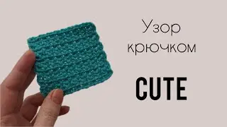 УЗОР КРЮЧКОМ 