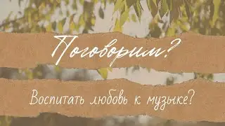 Музыка в современном обществе.