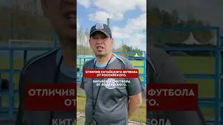 ⚽️🇨🇳 Слуцкий рассказал, чем китайский футбол отличается от российского 
