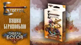 Guns of Bernholm Starter Set | Berserk TCG