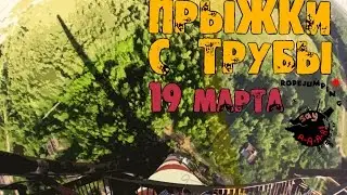 Say A-A-A | 19.03.2016 FUNовая труба