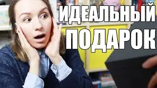 ОТКРЫВАЕМ ИДЕАЛЬНЫЙ ПОДАРОК! КАК ПРАВИЛЬНО ДАРИТЬ КНИГИ?
