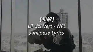 【和訳】Lil Uzi Vert - NFL (Lyrics)