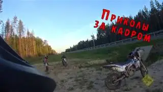 Трасса М11 Тосно, приколы за кадром