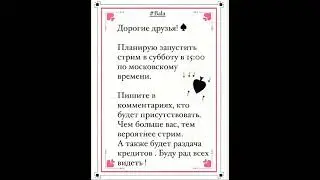 Делаем стрим?)