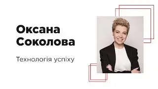 ITEA EVENT. Технологія успіху. Чого насправді можна досягти?💪