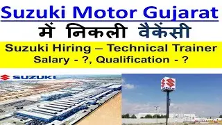 Suzuki Motor मैं निकली भर्ती | Suzuki Motor Gujarat Recruitment 2024 | Technical Trainer job vacancy