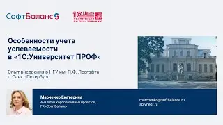 Учет успеваемости в университете Лесгафта в 1С Университет ПРОФ