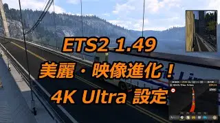 オスロからスタヴァンゲルへ from Oslo to Stavanger in Norway ETS2 1.49 4K Ultra 目指せヨーロッパ走破編！（睡眠・勉強・読書時向き！）