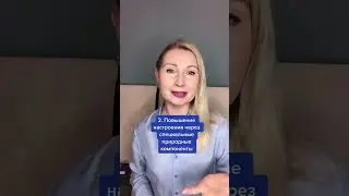 Укрепление нервной системы 