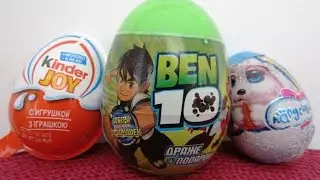 Kinder Surprise Magic + Ben 10 + Лапусики