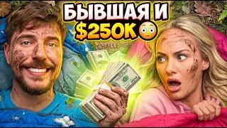 30 DAYS IN THE WILD WITH MY EX FOR $250,000! 😳 Craziest survival challenge ever!