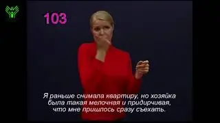 (103) Быть мелочным, придираться. Словарь лексики русского жестового языка