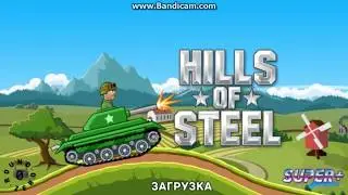 Hills of steel