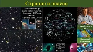 21 Великое НИЧТО-войд Волопас