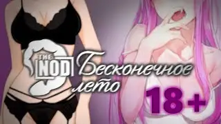 Изнасилованное лето  #1 | [18+] АКЦИЯ! 