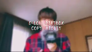 🇯🇵U-ki ‐ D-LOW BEATBOX COPY MEDLEY