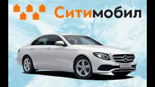 Ситимобил красава - смена без комиссии, бизнес МСК