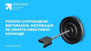 Робота з командою – вигорання, мотивація, як зібрати ефективну команду