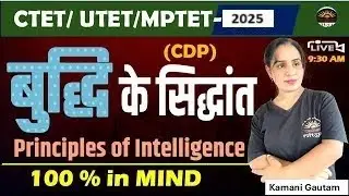 बुद्धि का अर्थ और भेद | बुद्धि की अवधारणा | Concept of Intelligence | Meaning of Intelligence 
