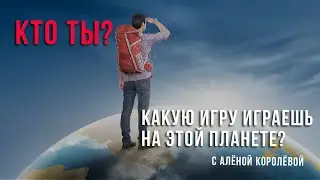 Играна планете Земля
