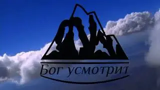 Бог усмотрит                                               Воскресное служение