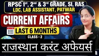 RPSC 1ST, 2ND, AND 3RD GRADE, LDC, LAB ASSISTANT, PATWAR, VDO, RAS PRE CURRENT AFFAIRS|LAST6 MONTHS 
