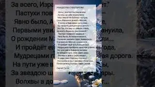 Рождество с торжеством # христианские стихи