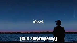 antonvstheworld - idewk [RUS SUB/Перевод]