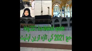 Hajj 2021 Live Ghilaf E Kaaba Kiswah Cover of Kaaba From Makkah live| Hajj 2021 Latest Announcement