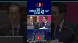 한덕수 총리의 대답은?