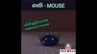 எலி Mouse | New Smart mouse | Samsung Balance Mouse - Techian Techs