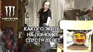 Веганская берлога Антона «Чикатило» Филя после выхода из Земной Матрицы.