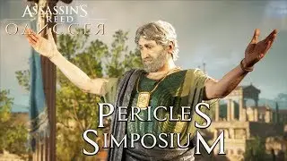Assassin’s Creed Odyssey [Кат-Сцены] ►Перикл и его Симпосий