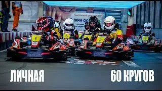 60 кругов — 1 раунд TWKS