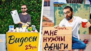 ДЕНЕГ НЕТ. Но есть где взять ! Это не челлендж это Vlog