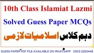 10th Class Islamiat Guess Paper 2024 | Class 10 Islamiat Solved Mcqs Guess Paper | Taleem City