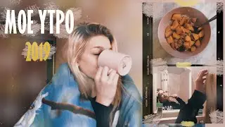 MY MORNING 2019//Student's Morning